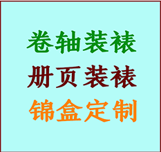 枣强书画装裱公司枣强册页装裱枣强装裱店位置枣强批量装裱公司